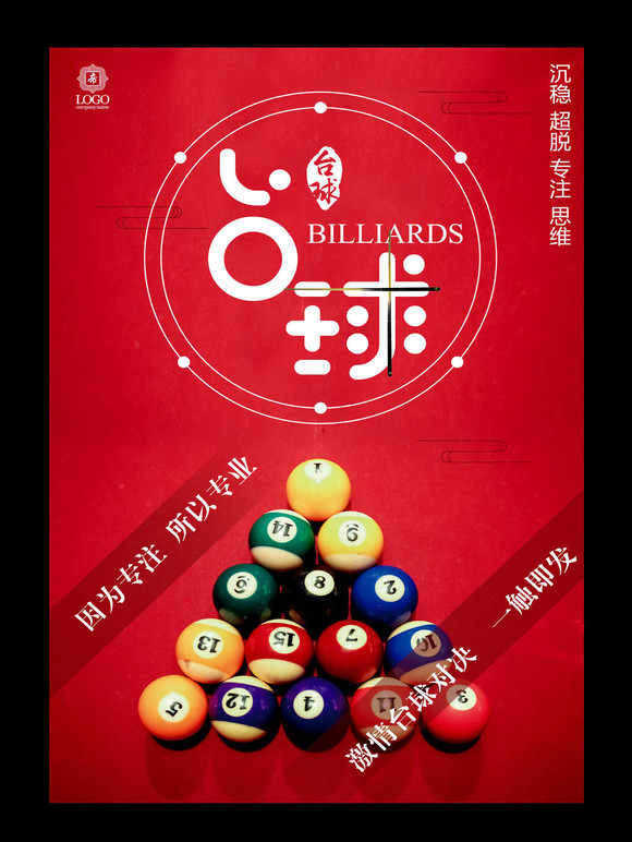 关于公益视角:台球运动助力心理健康宣传的信息 关于公益视角:台球运动助力心理健康宣传的信息